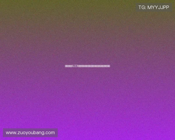 中国队挺进U23亚洲杯四强实现历史性突破全队拼搏精神值得赞扬